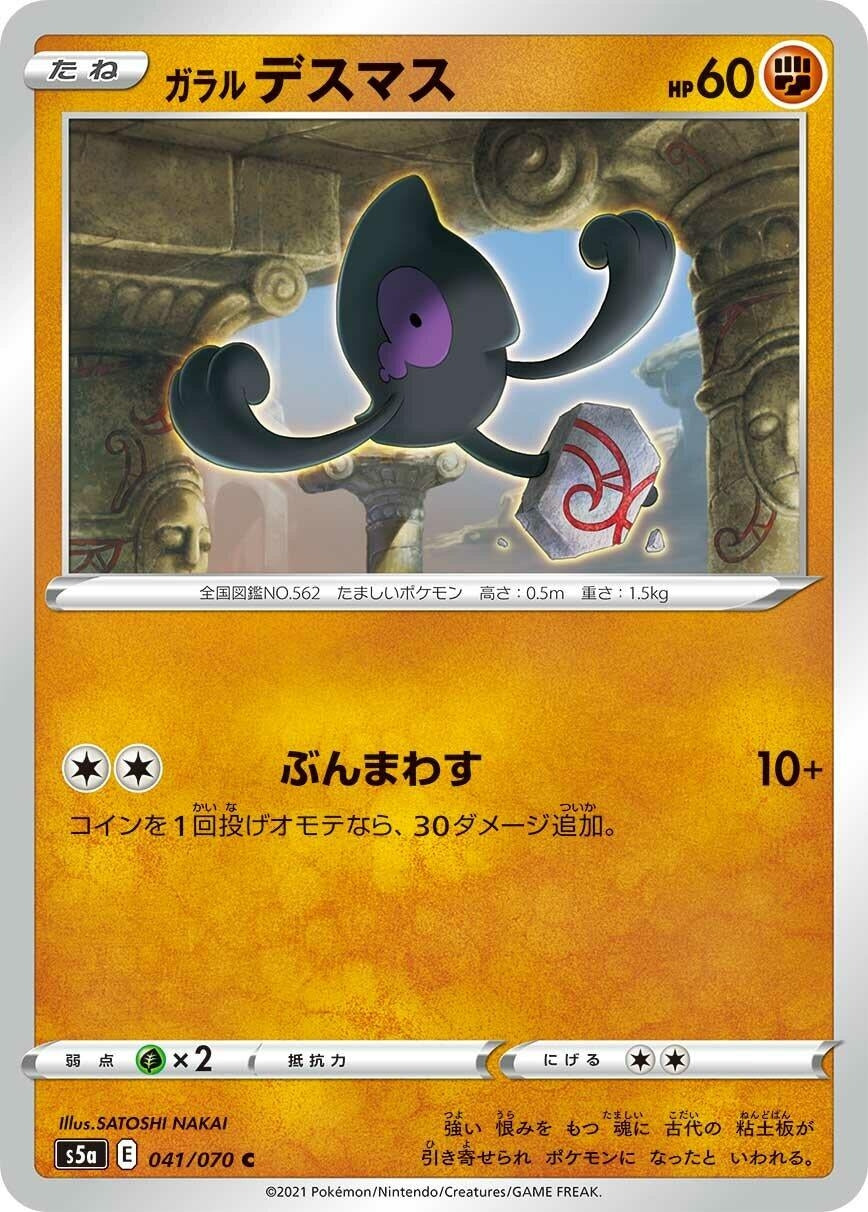 Image for Galarian Yamask (S5a: Peerless Fighters) (041/070) - Pokemon Japan