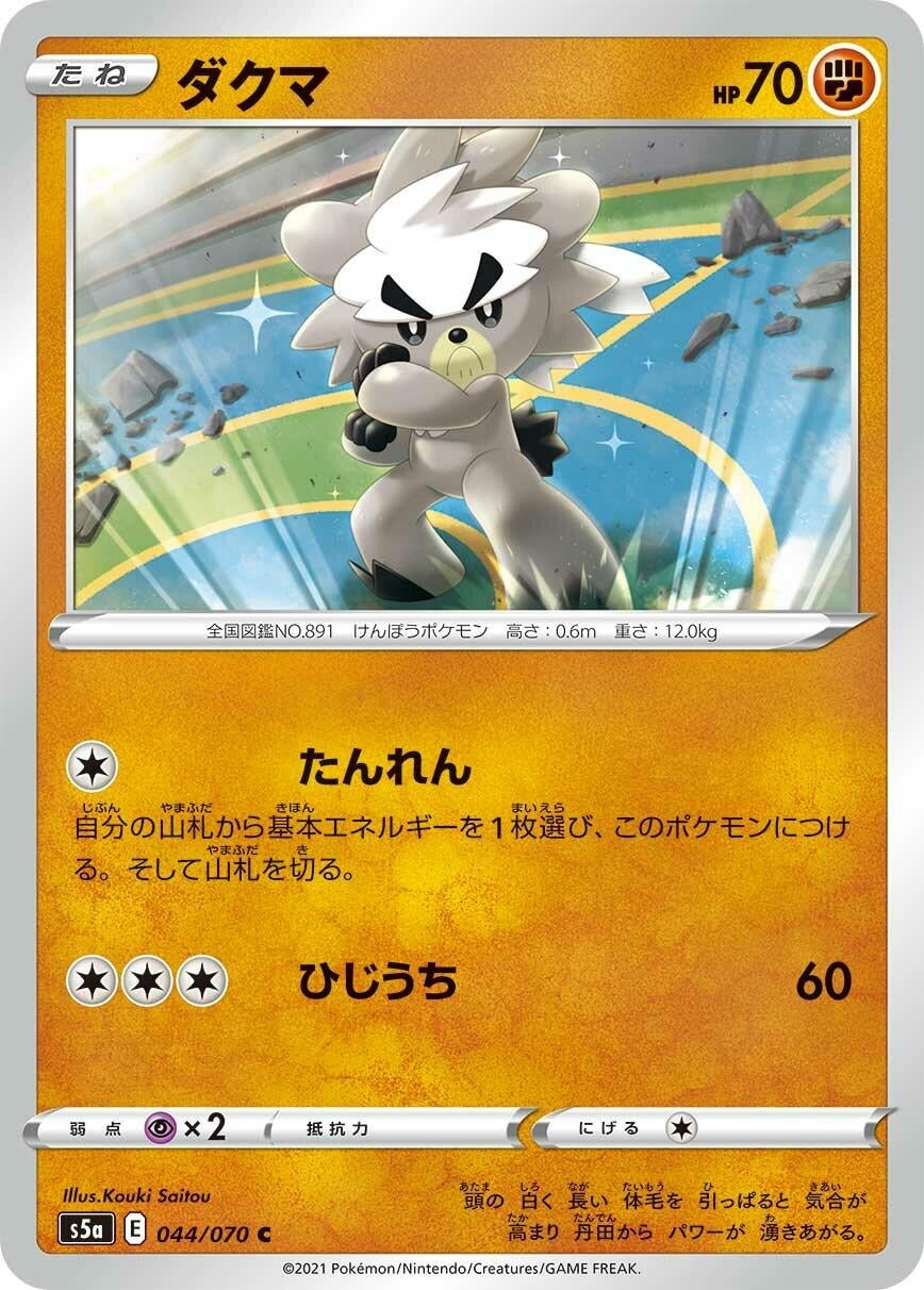 Image for Kubfu (S5a: Peerless Fighters) (044/070) - Pokemon Japan