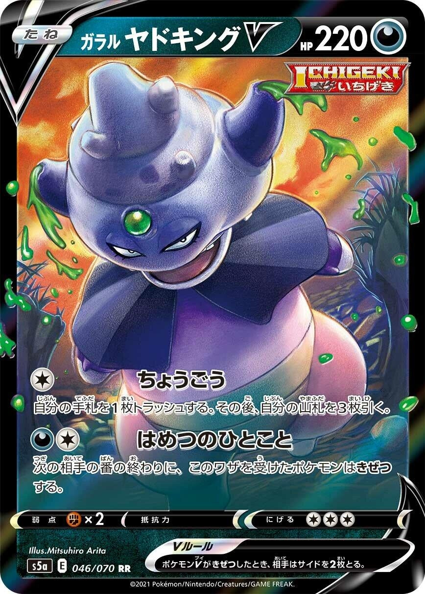 Image for Galarian Slowking V (S5a: Peerless Fighters) (046/070) - Pokemon Japan