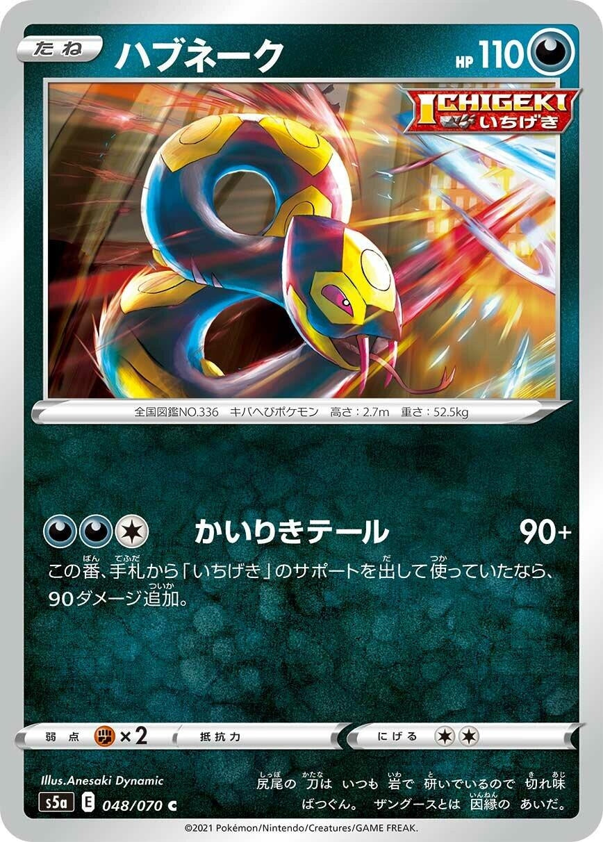 Image for Seviper (S5a: Peerless Fighters) (048/070) - Pokemon Japan