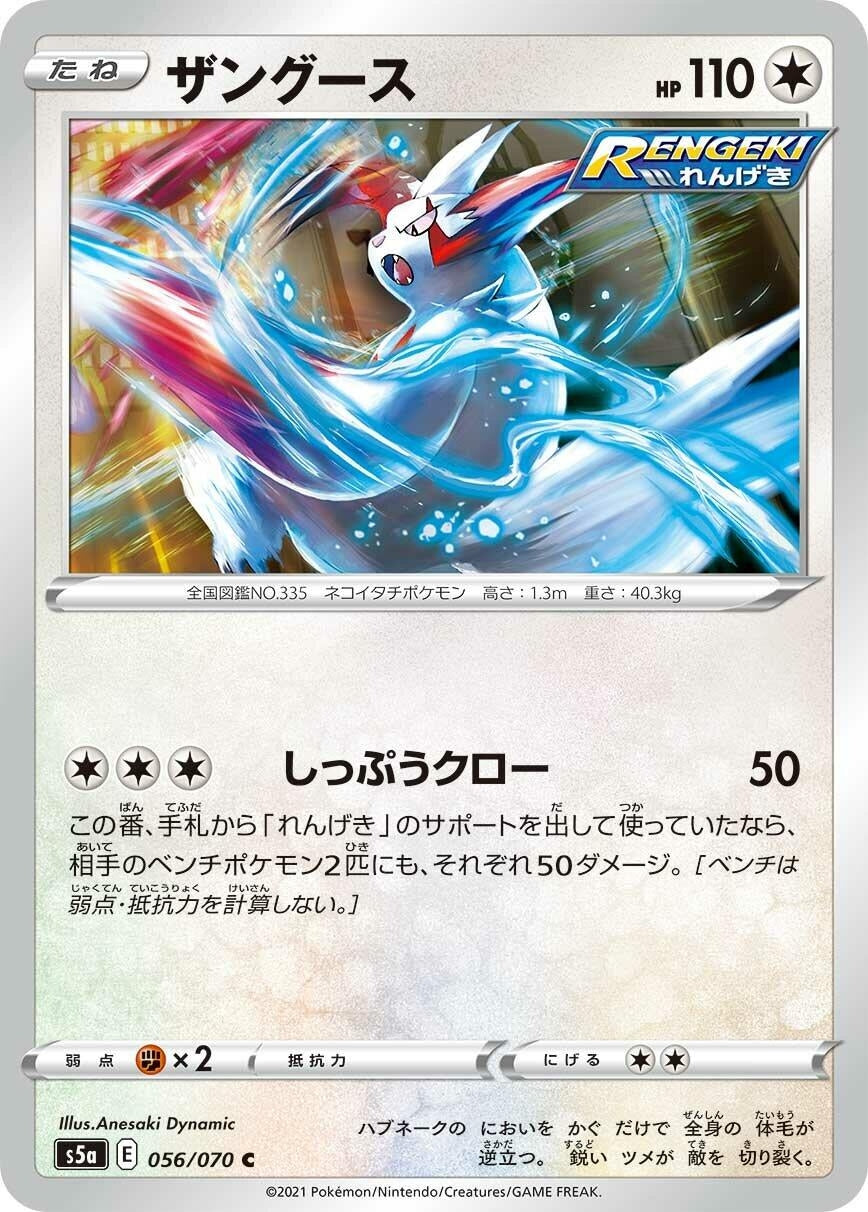 Image for Zangoose (S5a: Peerless Fighters) (056/070) - Pokemon Japan