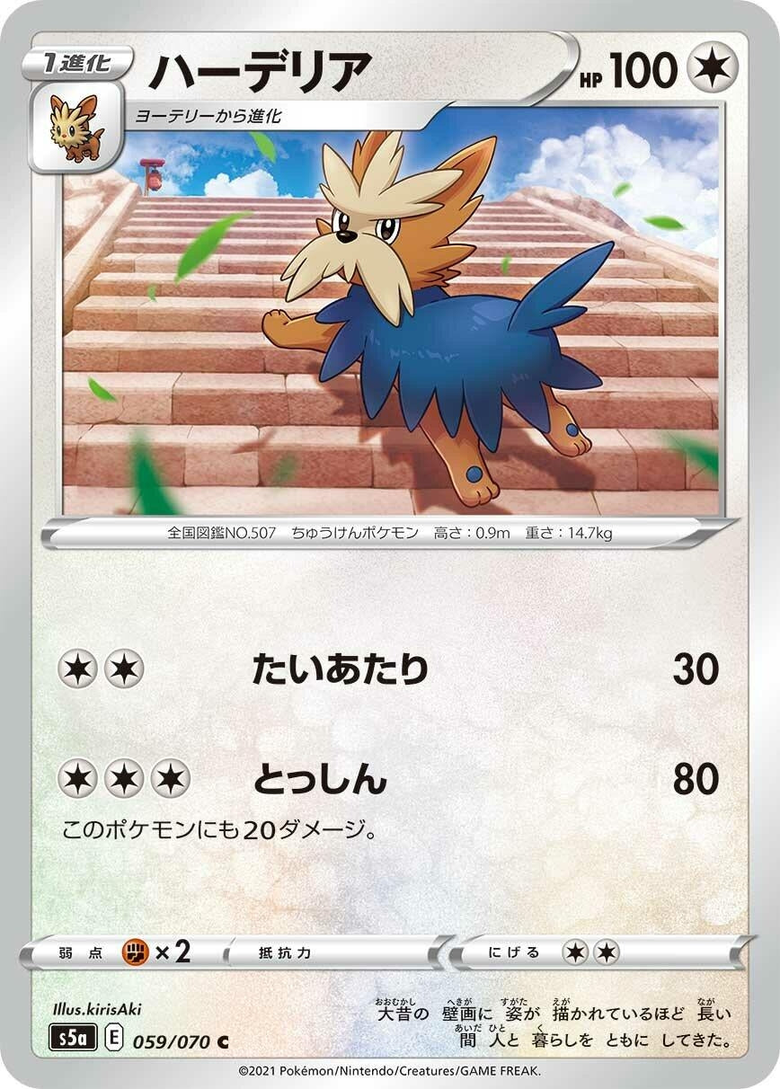 Image for Herdier (S5a: Peerless Fighters) (059/070) - Pokemon Japan