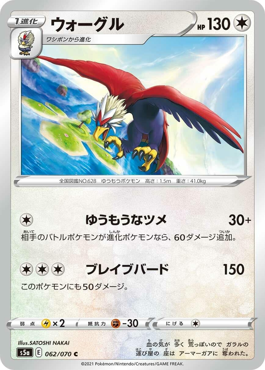 Image for Braviary (S5a: Peerless Fighters) (062/070) - Pokemon Japan