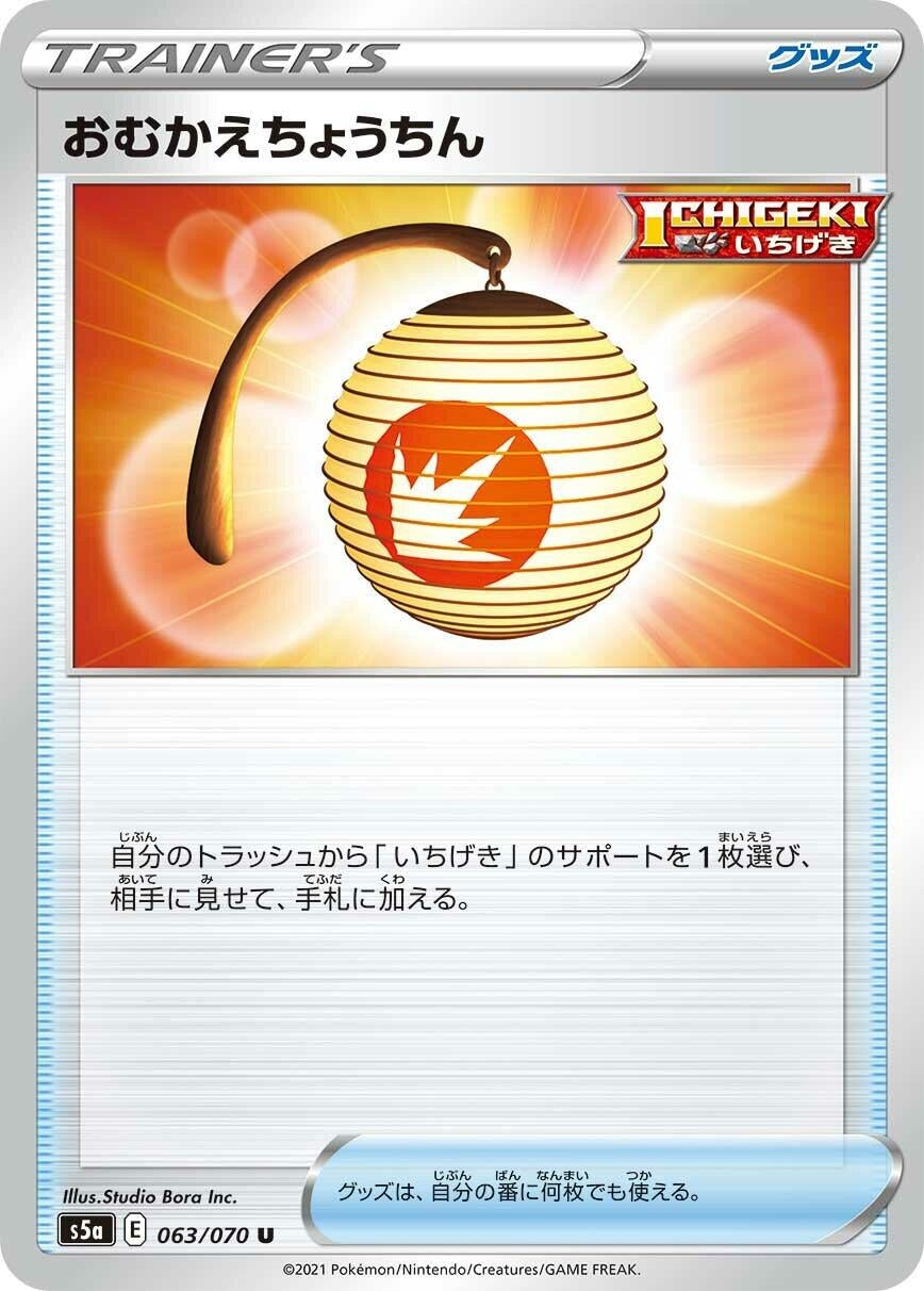 Image for Welcoming Lantern (S5a: Peerless Fighters) (063/070) - Pokemon Japan