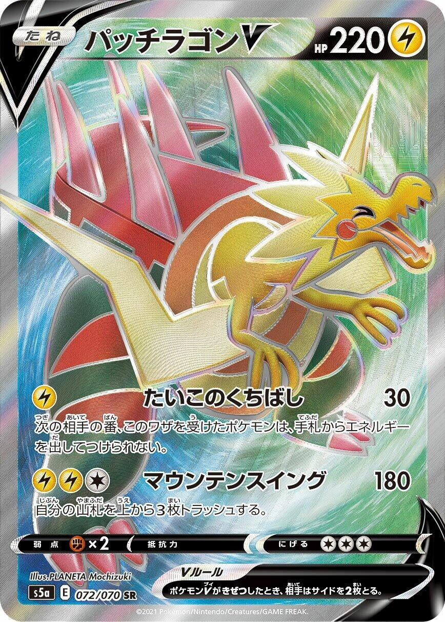 Image for Dracozolt V (S5a: Peerless Fighters) (072/070) - Pokemon Japan