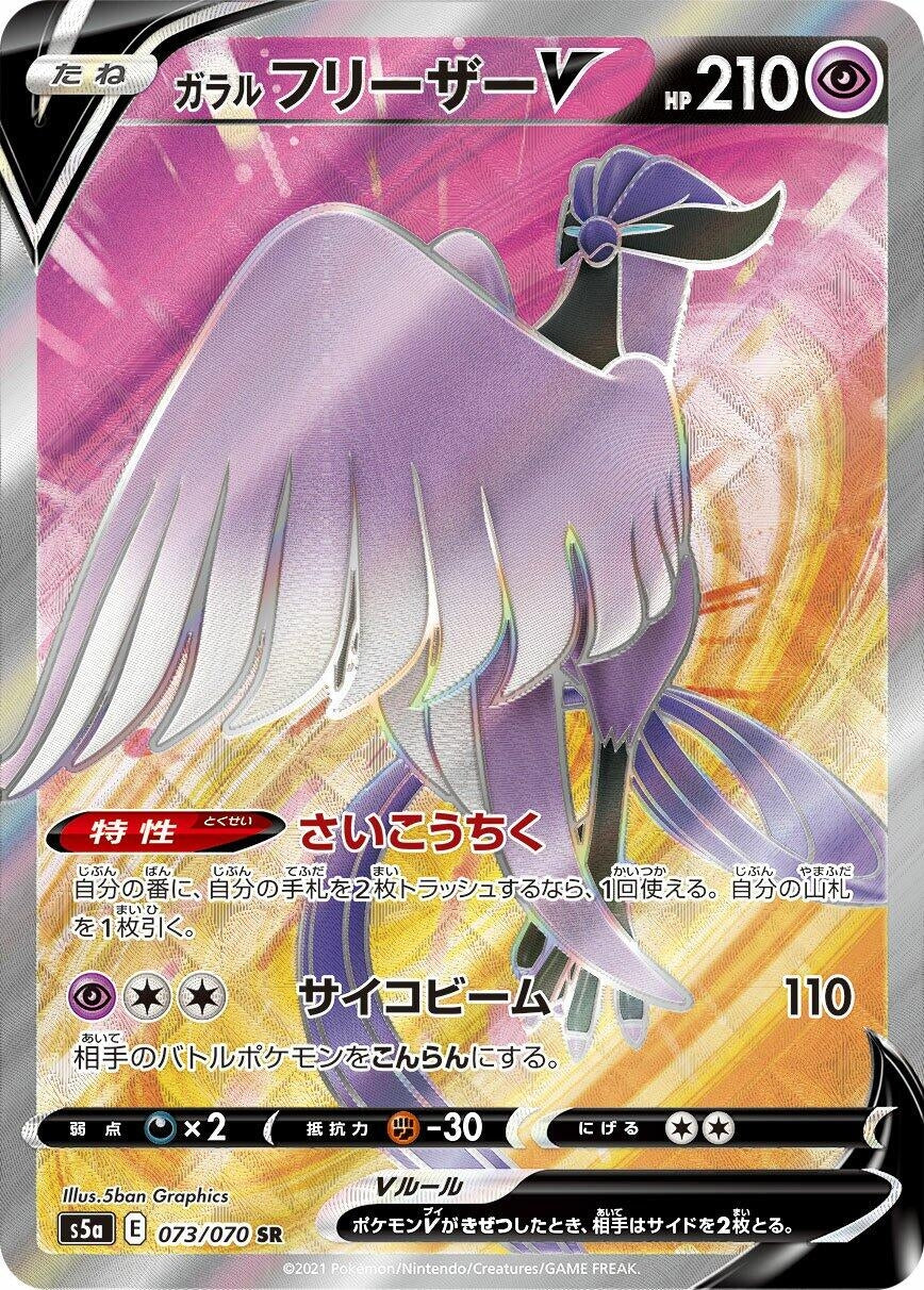 Image for Galarian Articuno V (S5a: Peerless Fighters) (073/070) - Pokemon Japan