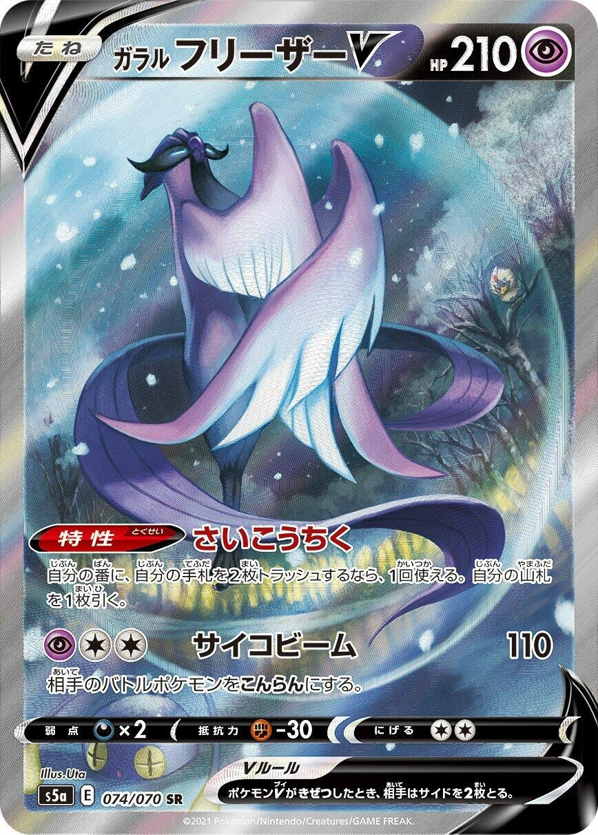 Image for Galarian Articuno V (S5a: Peerless Fighters) (074/070) - Pokemon Japan
