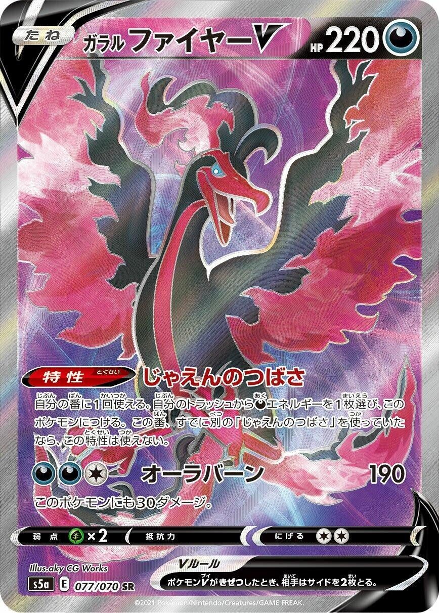 Image for Galarian Moltres V (S5a: Peerless Fighters) (077/070) - Pokemon Japan