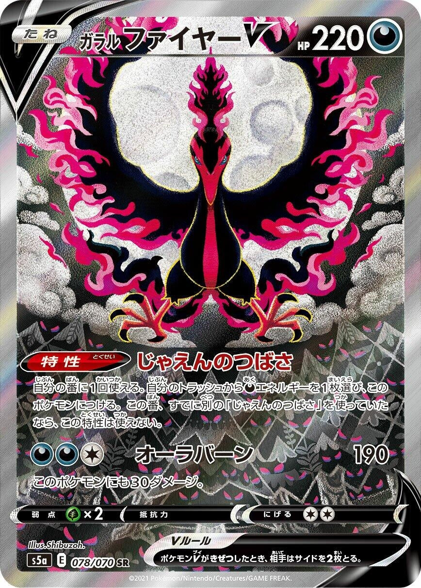 Image for Galarian Moltres V (S5a: Peerless Fighters) (078/070) - Pokemon Japan