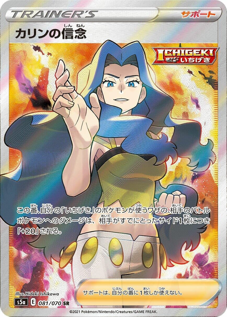 Image for Karen's Conviction (S5a: Peerless Fighters) (081/070) - Pokemon Japan