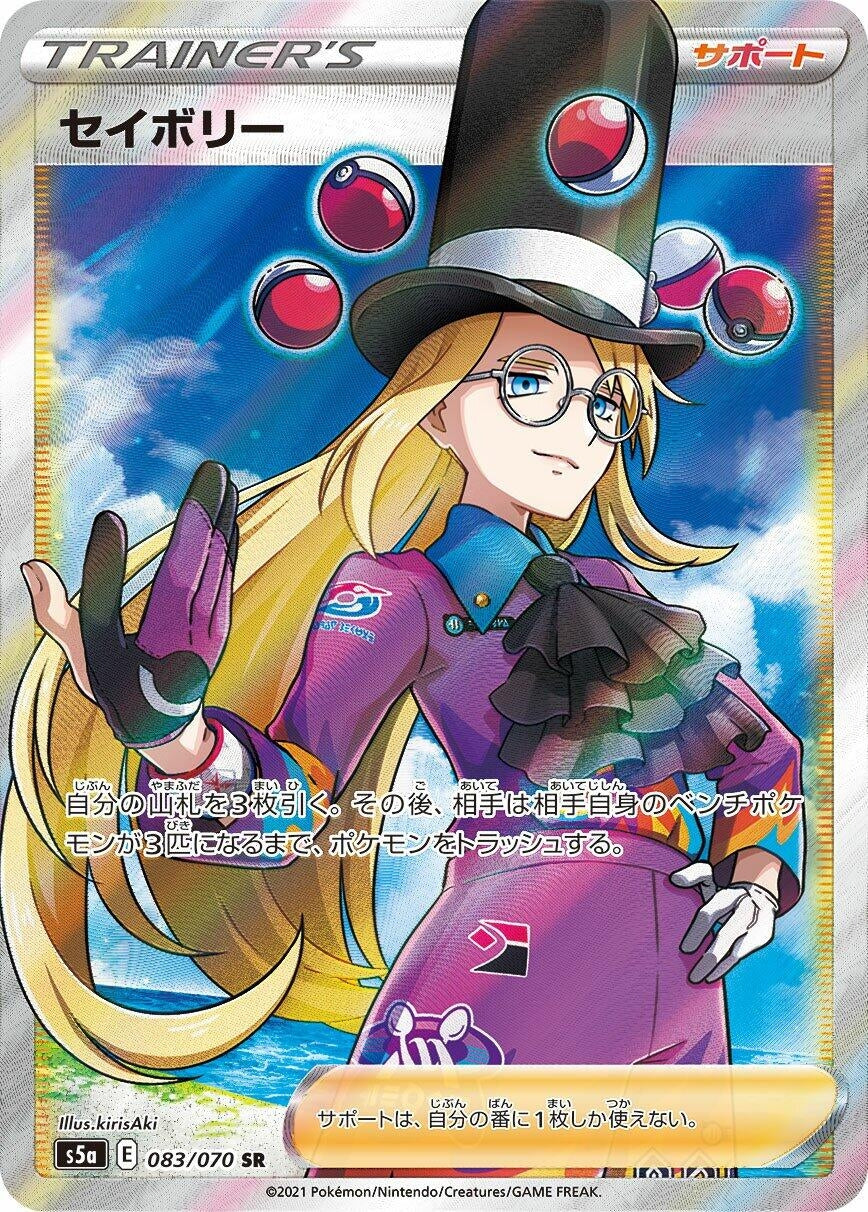 Image for Avery (S5a: Peerless Fighters) (083/070) - Pokemon Japan