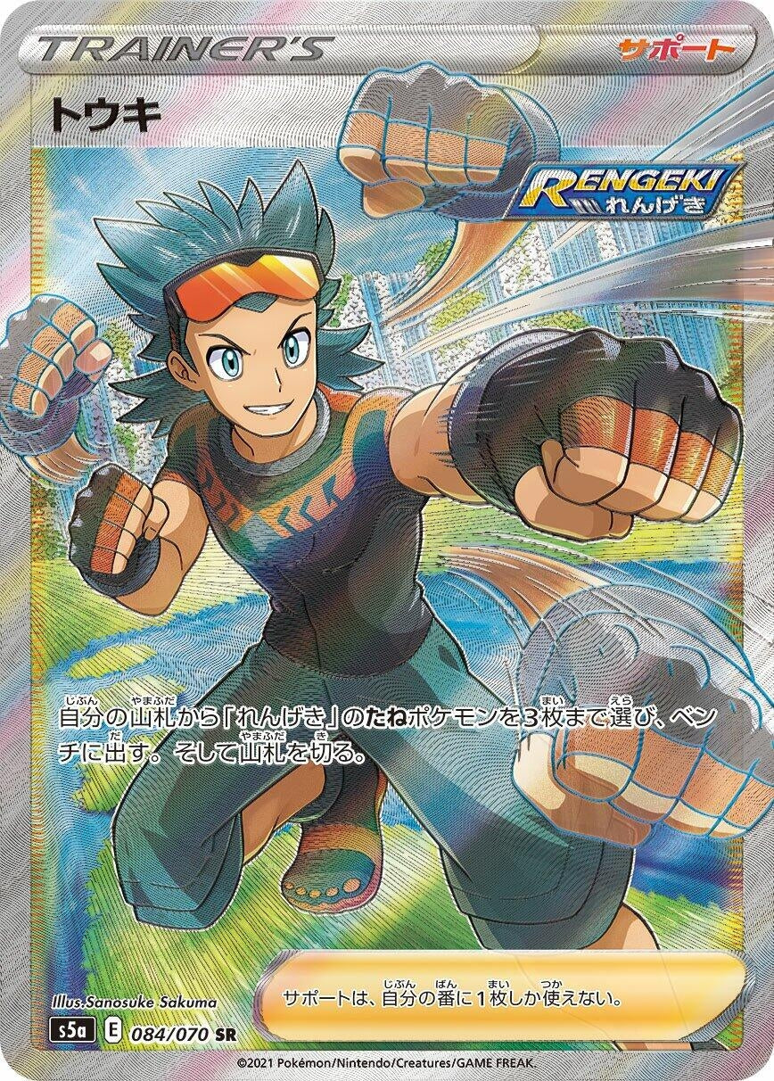 Image for Brawly (S5a: Peerless Fighters) (084/070) - Pokemon Japan