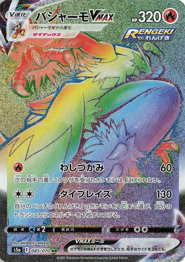 Image for Blaziken VMAX (S5a: Peerless Fighters) (085/070) - Pokemon Japan