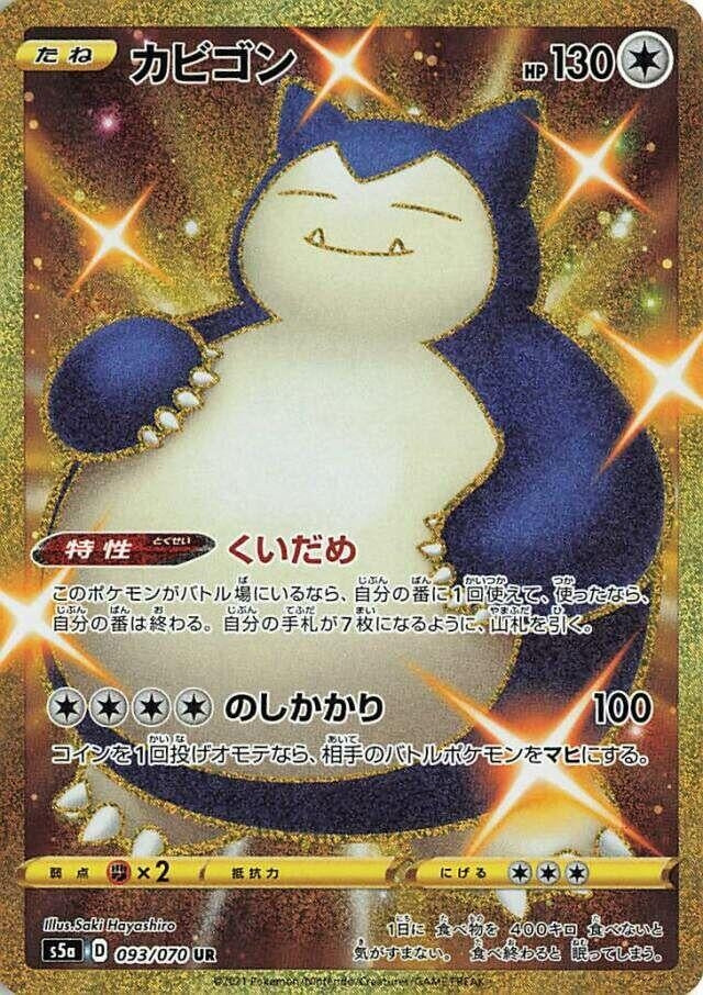 Image for Snorlax (S5a: Peerless Fighters) (093/070) - Pokemon Japan