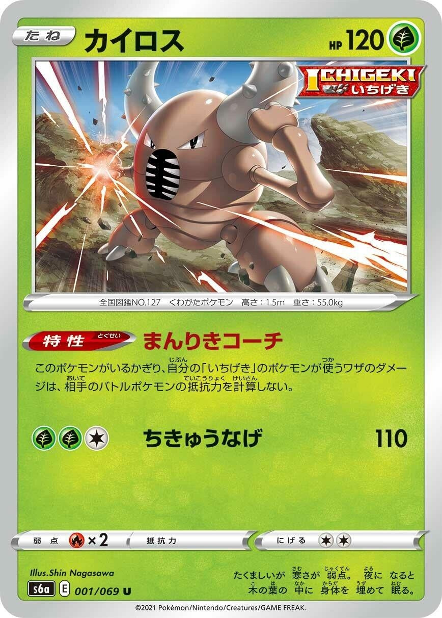 Image for Pinsir (S6a: Eevee Heroes) (001/069) - Pokemon Japan