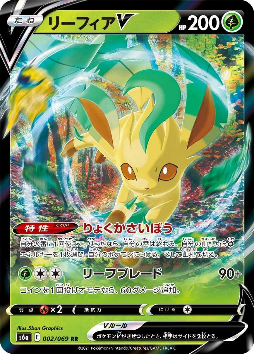 Image for Leafeon V (S6a: Eevee Heroes) (002/069) - Pokemon Japan