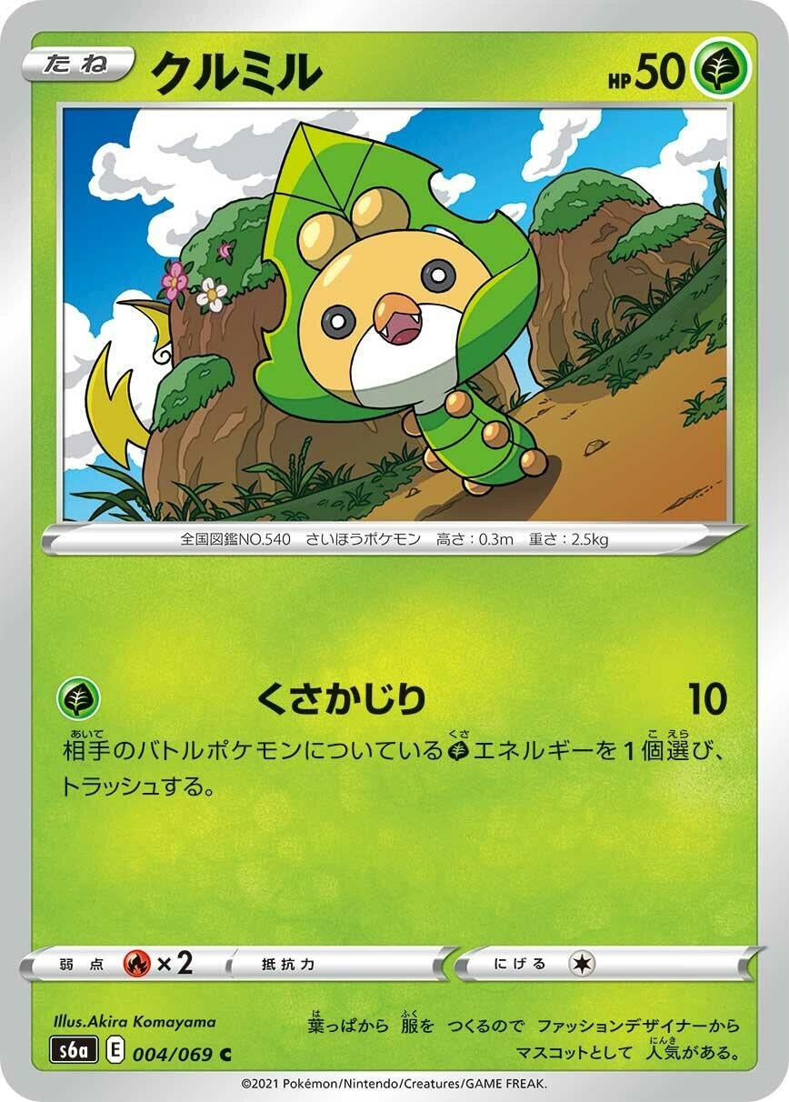 Image for Sewaddle (S6a: Eevee Heroes) (004/069) - Pokemon Japan