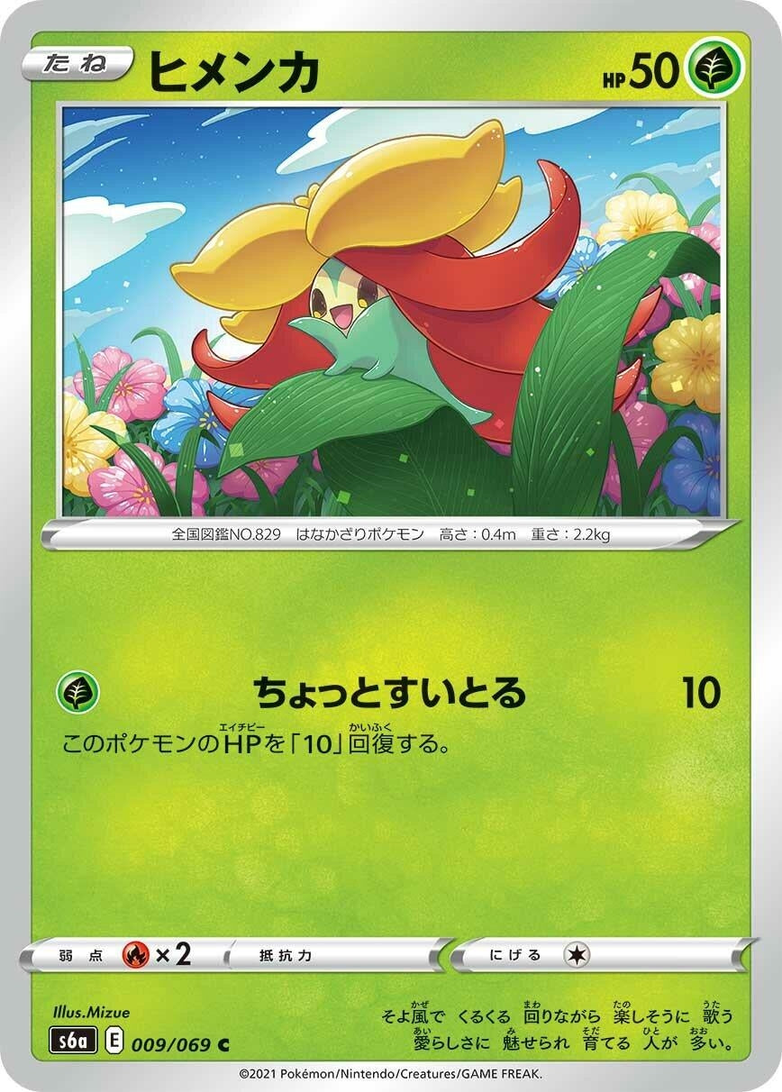 Image for Gossifleur (S6a: Eevee Heroes) (009/069) - Pokemon Japan