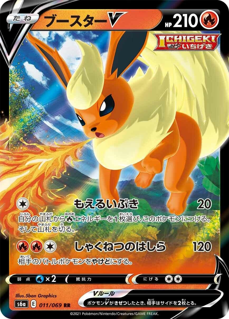 Image for Flareon V (S6a: Eevee Heroes) (011/069) - Pokemon Japan