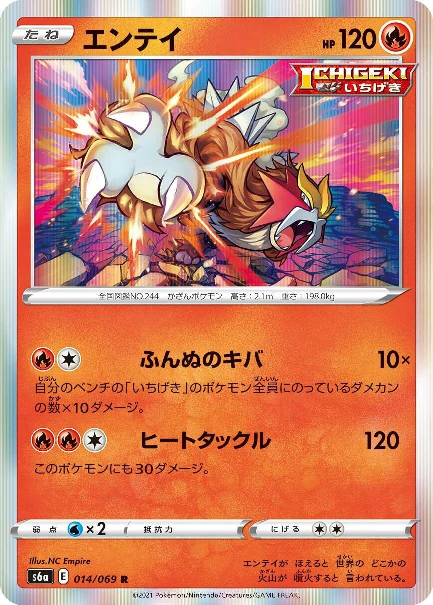 Image for Entei (S6a: Eevee Heroes) (014/069) - Pokemon Japan