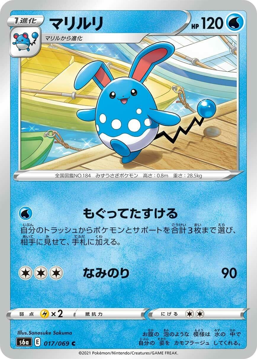 Image for Azumarill (S6a: Eevee Heroes) (017/069) - Pokemon Japan