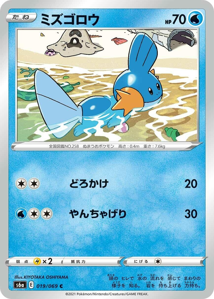Image for Mudkip (S6a: Eevee Heroes) (019/069) - Pokemon Japan