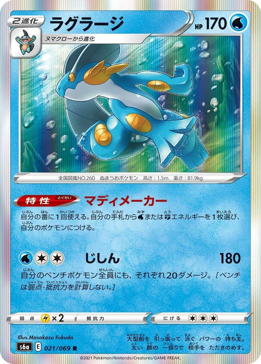 Image for Swampert (S6a: Eevee Heroes) (021/069) - Pokemon Japan