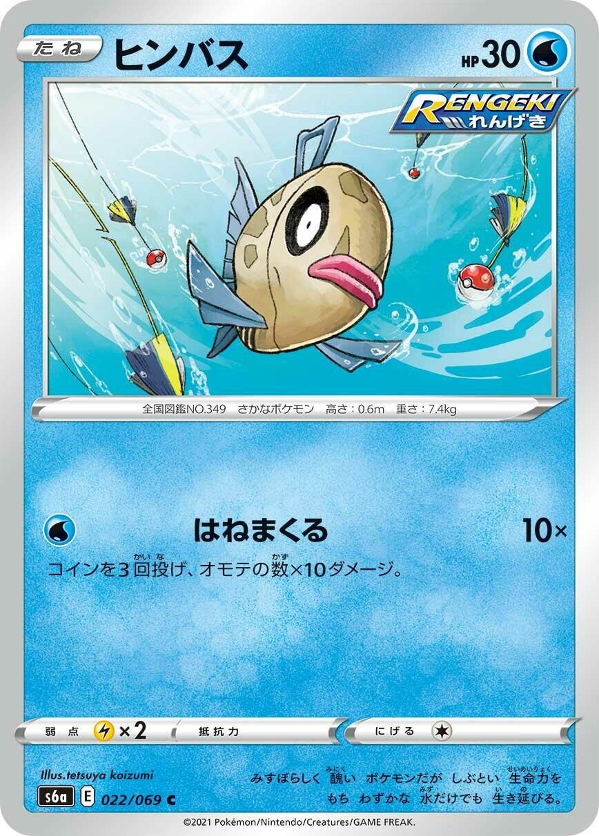 Image for Feebas (S6a: Eevee Heroes) (022/069) - Pokemon Japan