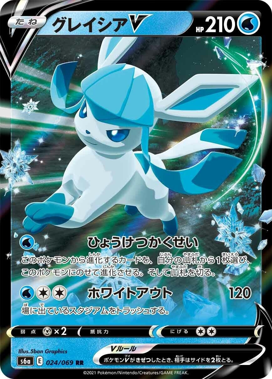 Image for Glaceon V (S6a: Eevee Heroes) (024/069) - Pokemon Japan