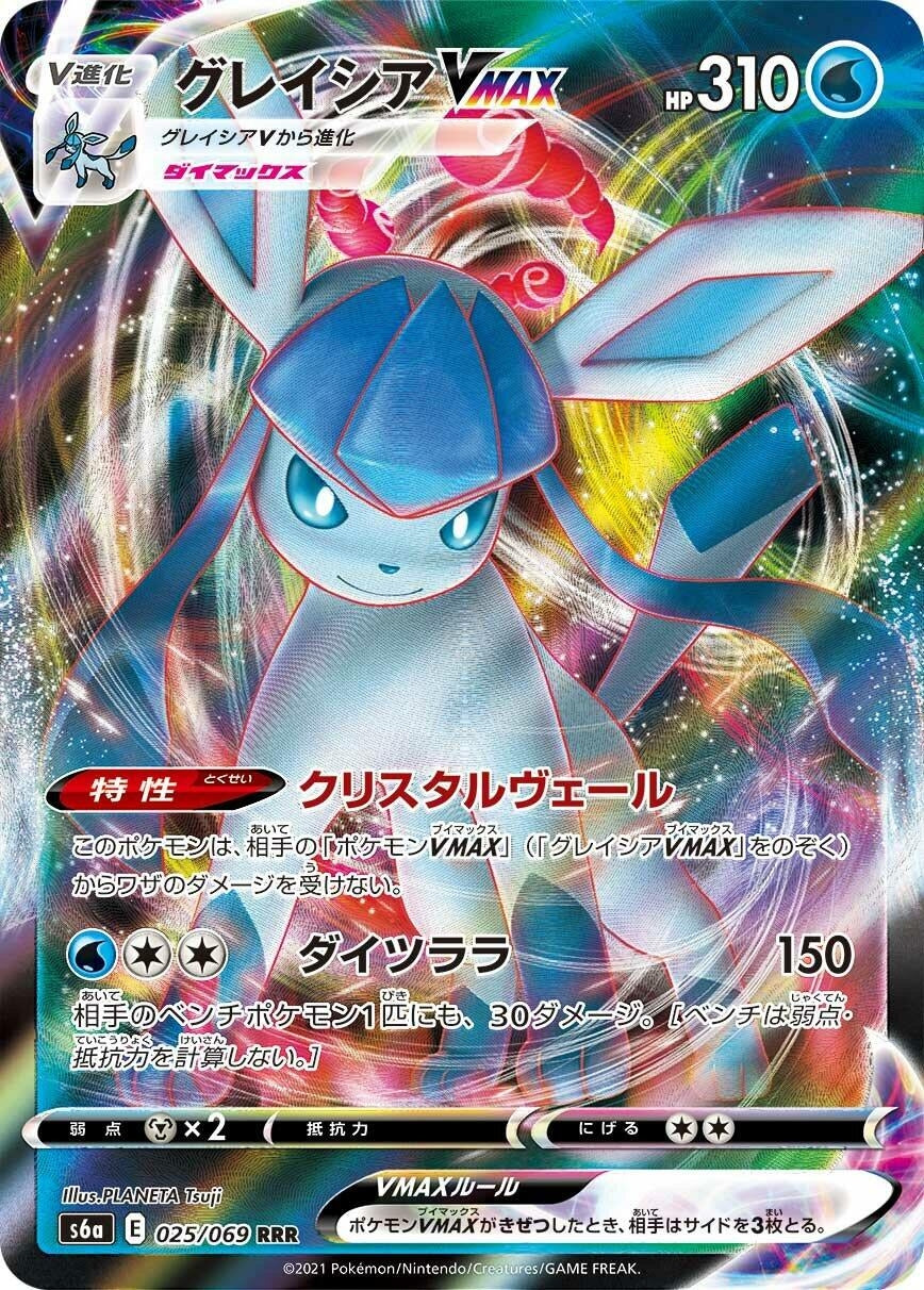 Image for Glaceon VMAX (S6a: Eevee Heroes) (025/069) - Pokemon Japan