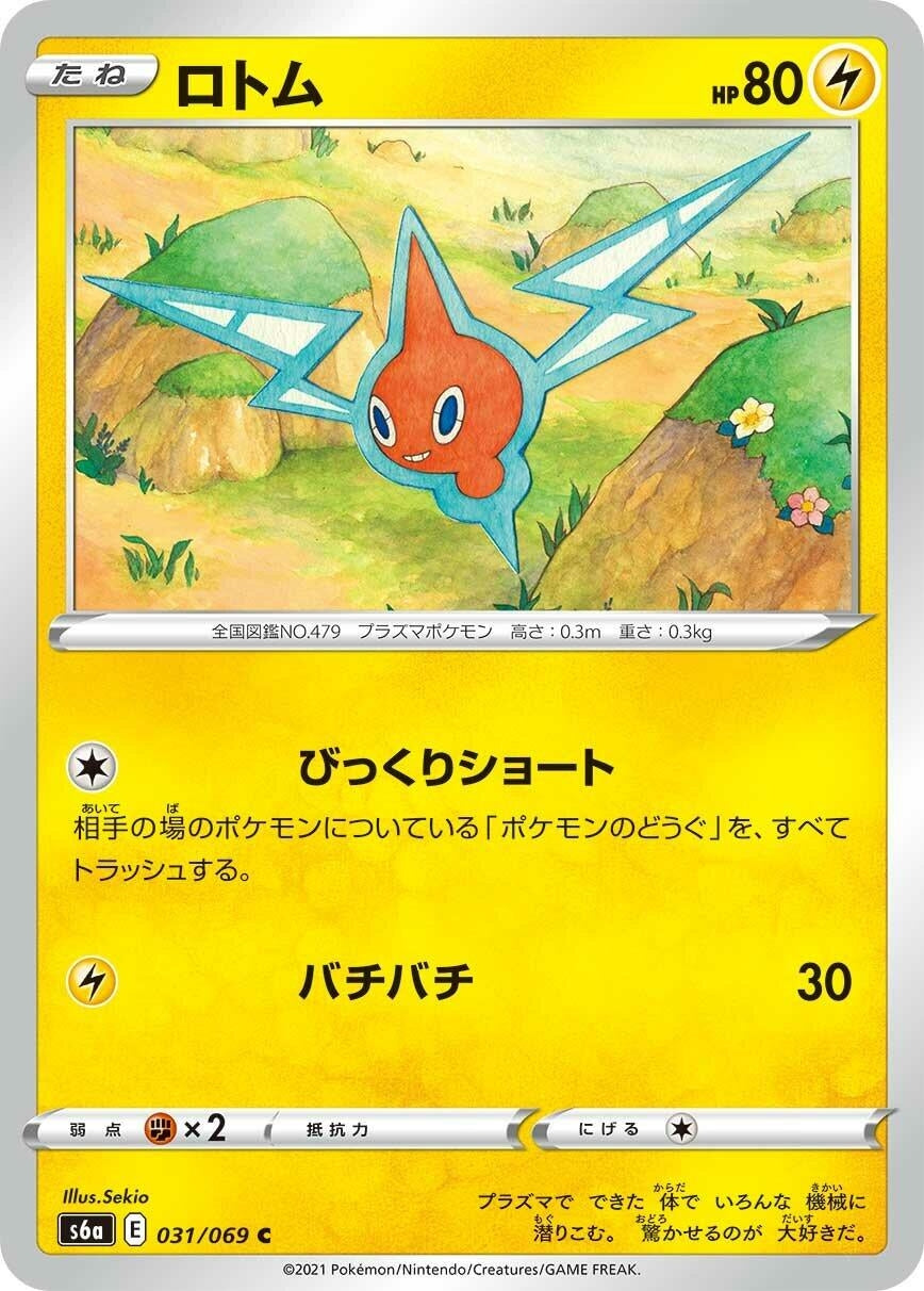 Image for Rotom (S6a: Eevee Heroes) (031/069) - Pokemon Japan