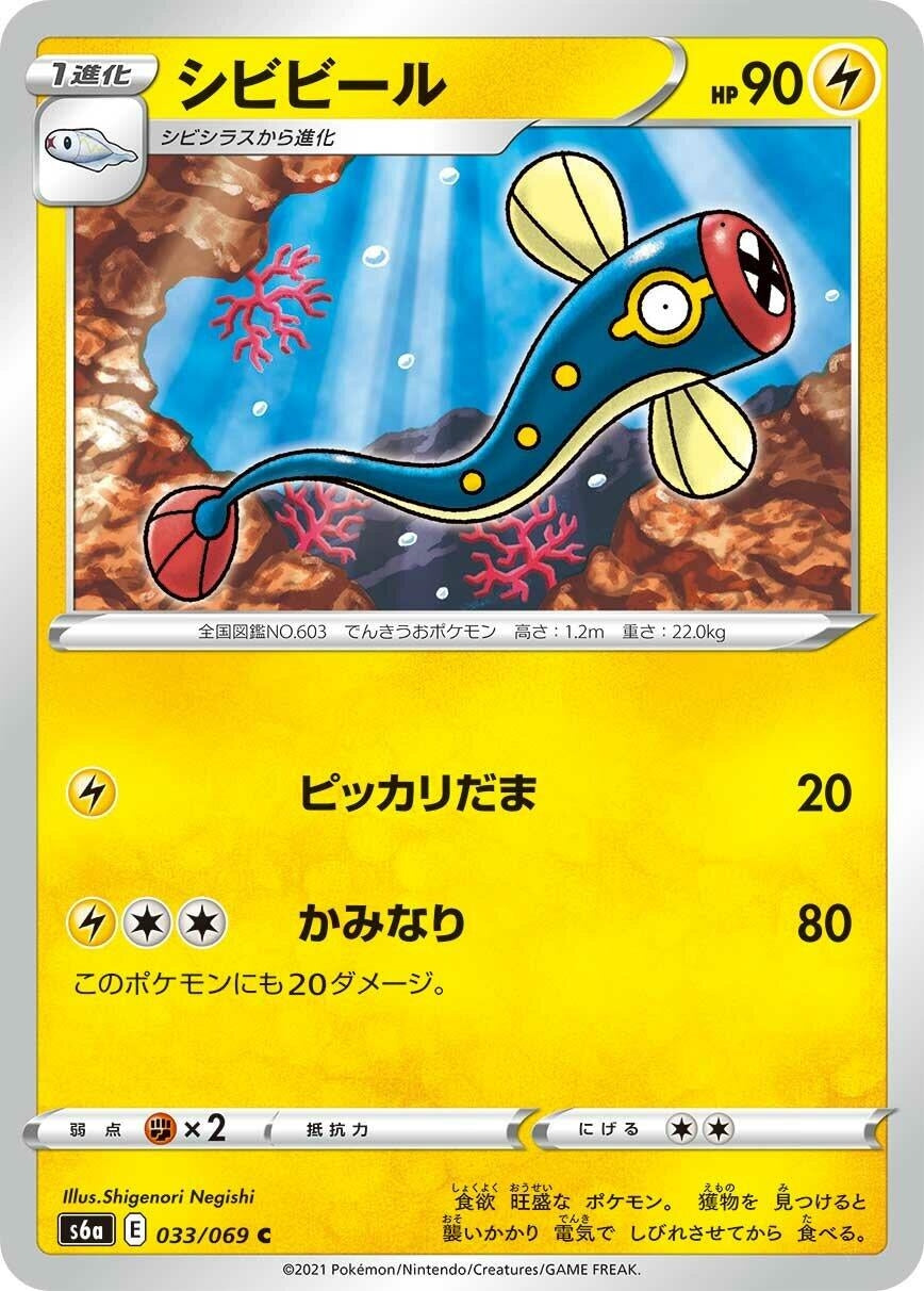 Image for Eelektrik (S6a: Eevee Heroes) (033/069) - Pokemon Japan