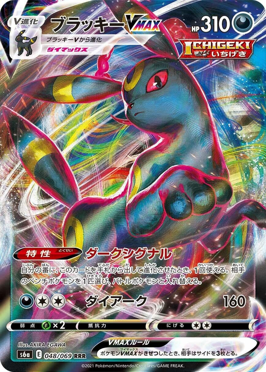 Image for Umbreon VMAX (S6a: Eevee Heroes) (048/069) - Pokemon Japan