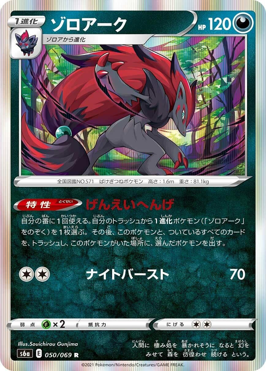 Image for Zoroark (S6a: Eevee Heroes) (050/069) - Pokemon Japan