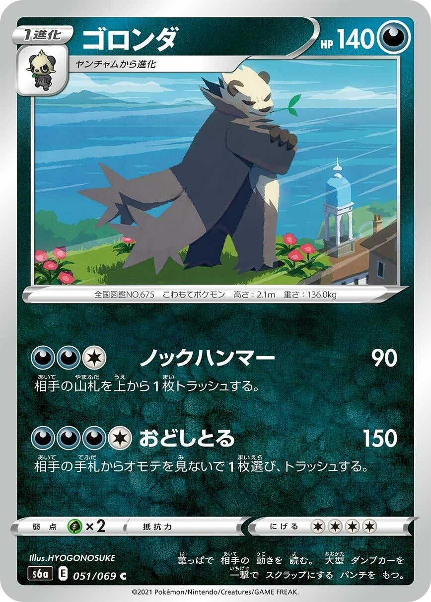 Image for Pangoro (S6a: Eevee Heroes) (051/069) - Pokemon Japan