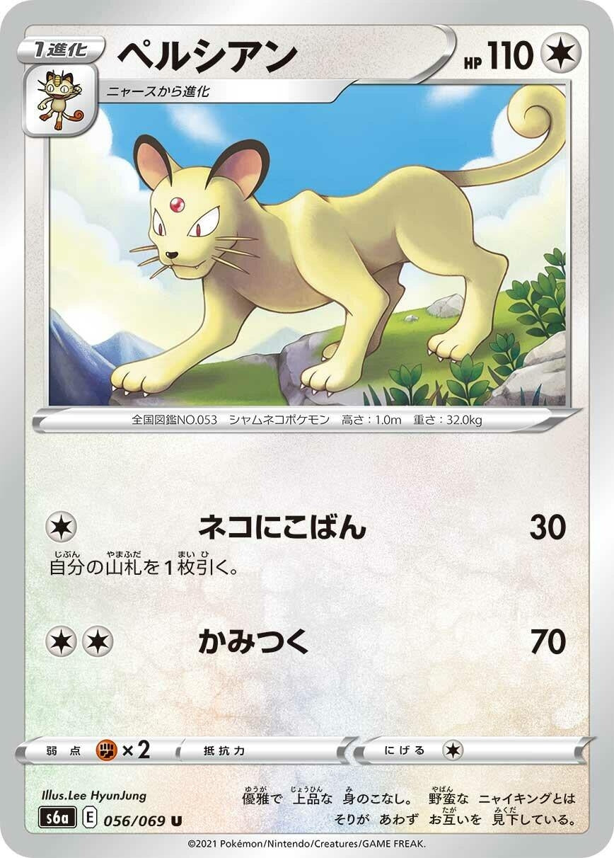 Image for Persian (S6a: Eevee Heroes) (056/069) - Pokemon Japan