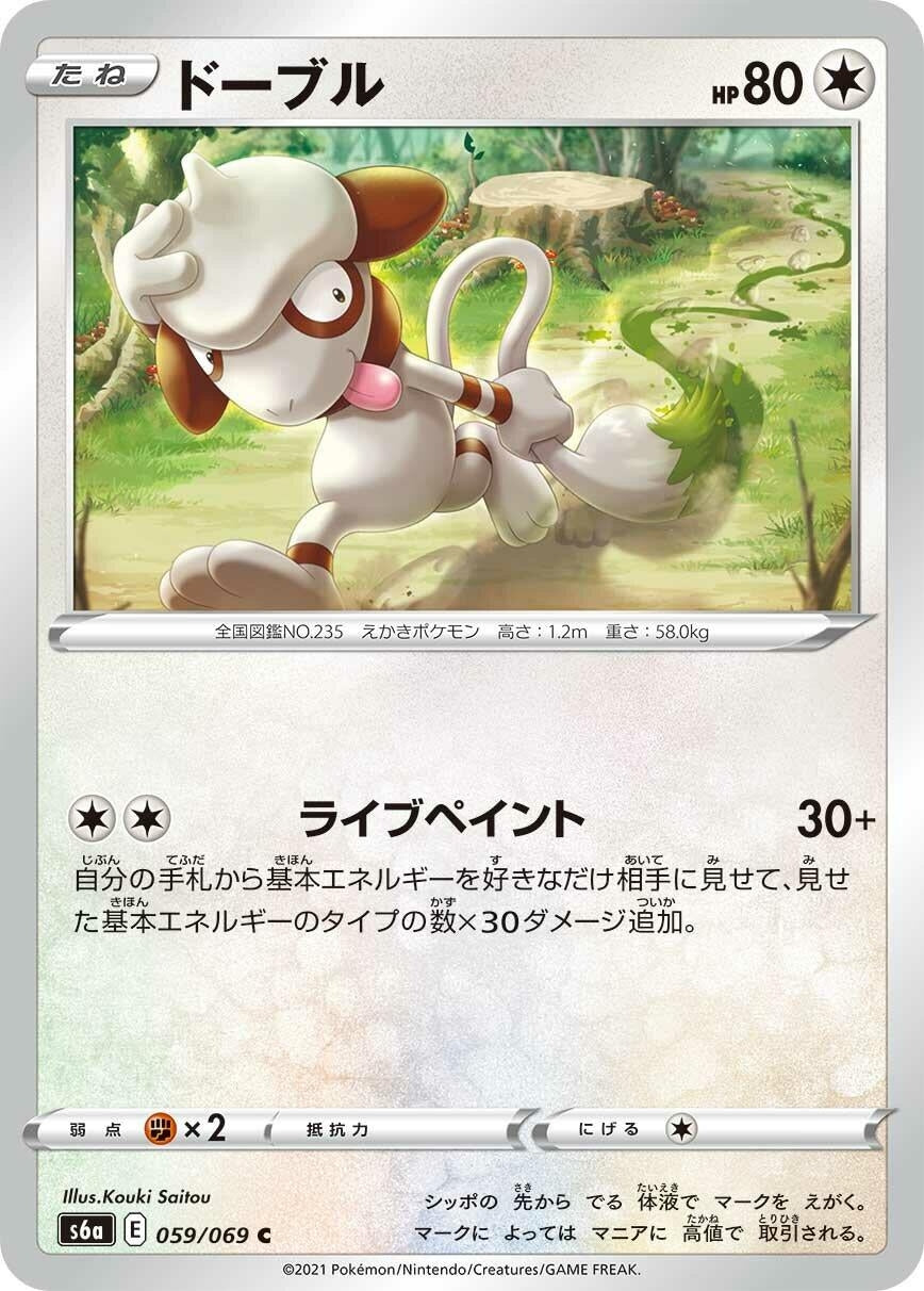 Image for Smeargle (S6a: Eevee Heroes) (059/069) - Pokemon Japan