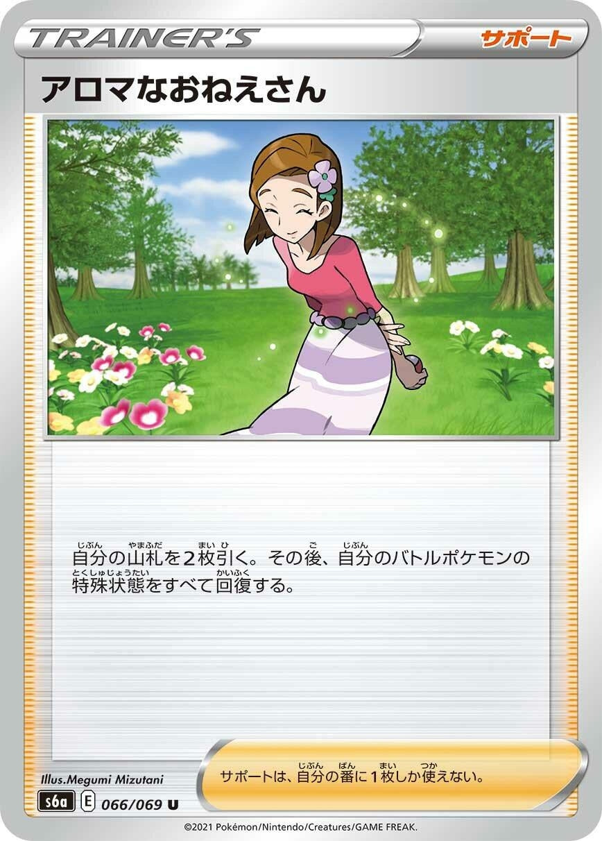 Image for Aroma Lady (S6a: Eevee Heroes) (066/069) - Pokemon Japan