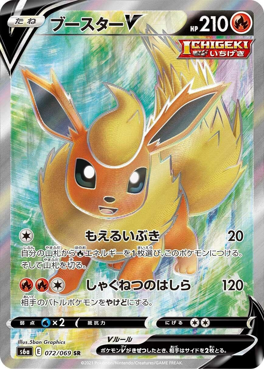 Image for Flareon V (S6a: Eevee Heroes) (072/069) - Pokemon Japan