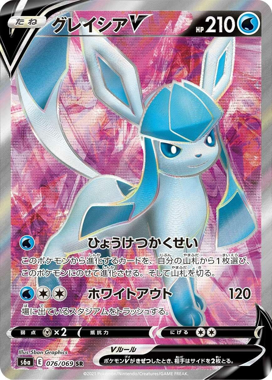 Image for Glaceon V (S6a: Eevee Heroes) (076/069) - Pokemon Japan