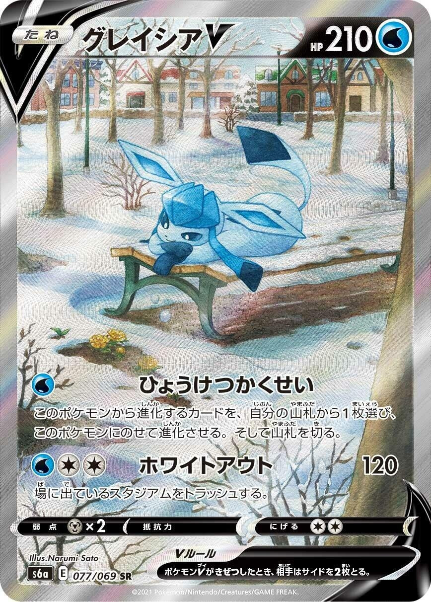 Image for Glaceon V (S6a: Eevee Heroes) (077/069) - Pokemon Japan