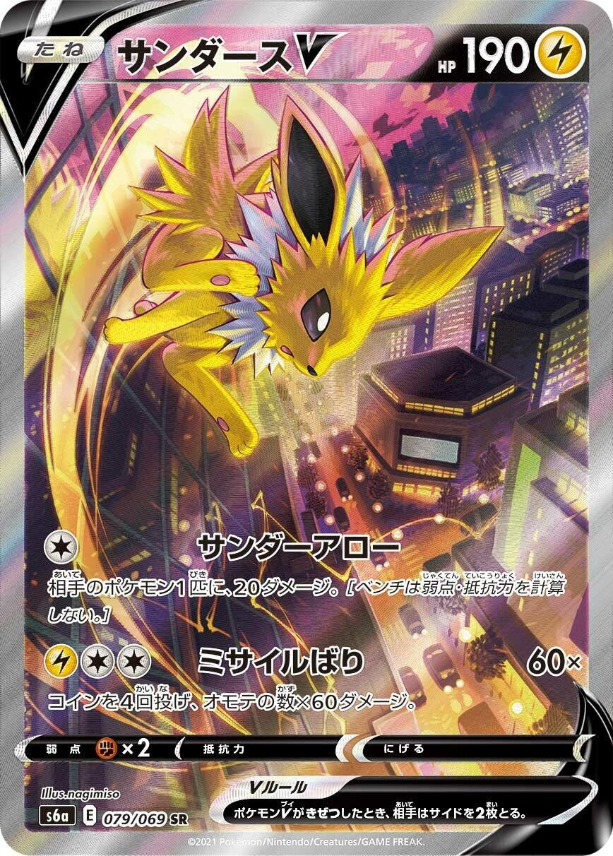 Image for Jolteon V (S6a: Eevee Heroes) (079/069) - Pokemon Japan