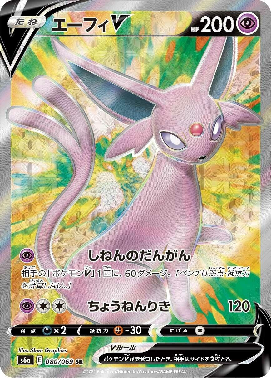 Image for Espeon V (S6a: Eevee Heroes) (080/069) - Pokemon Japan