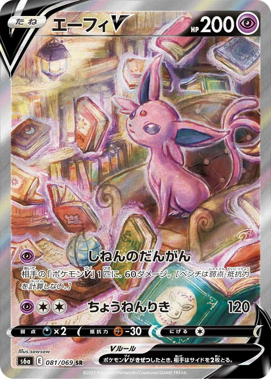 Image for Espeon V (S6a: Eevee Heroes) (081/069) - Pokemon Japan