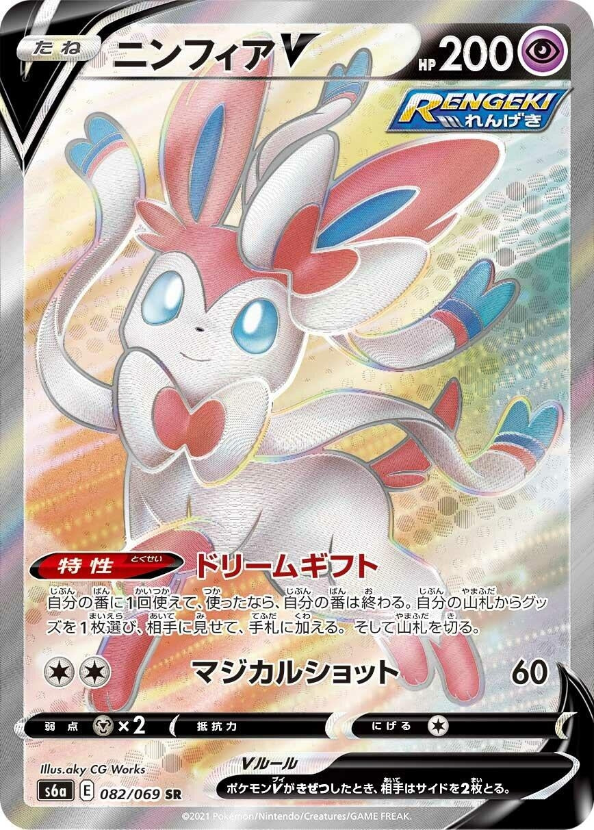 Image for Sylveon V (S6a: Eevee Heroes) (082/069) - Pokemon Japan