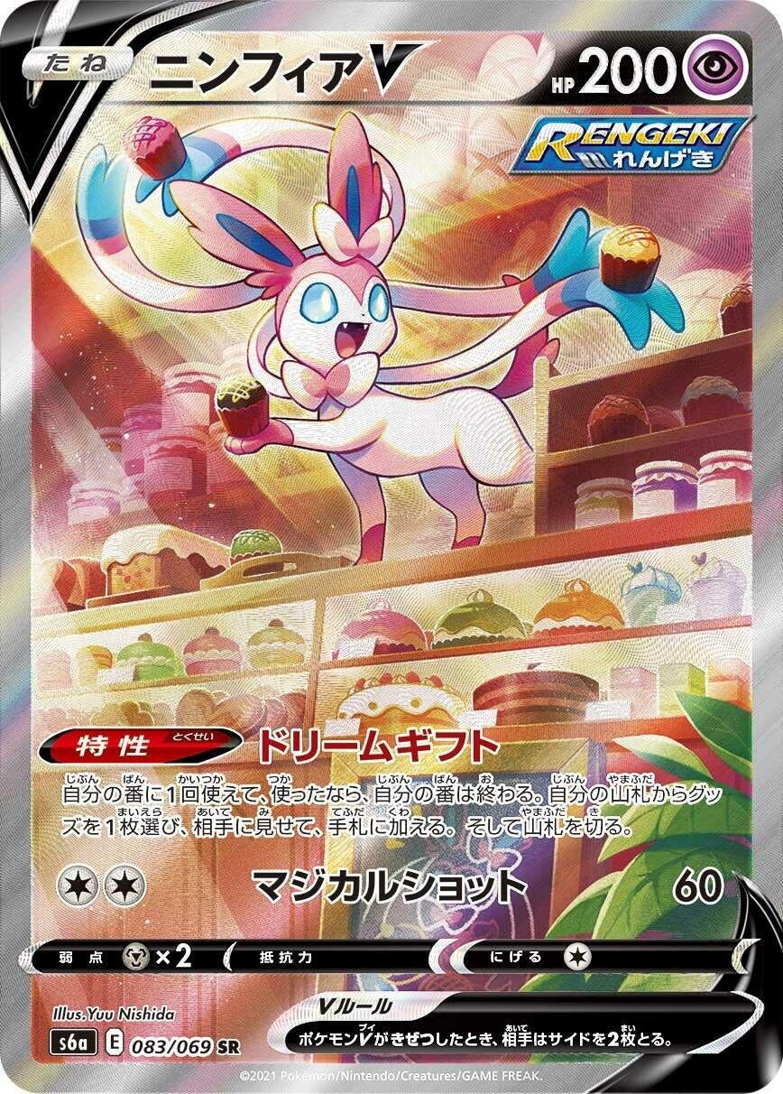 Image for Sylveon V (S6a: Eevee Heroes) (083/069) - Pokemon Japan