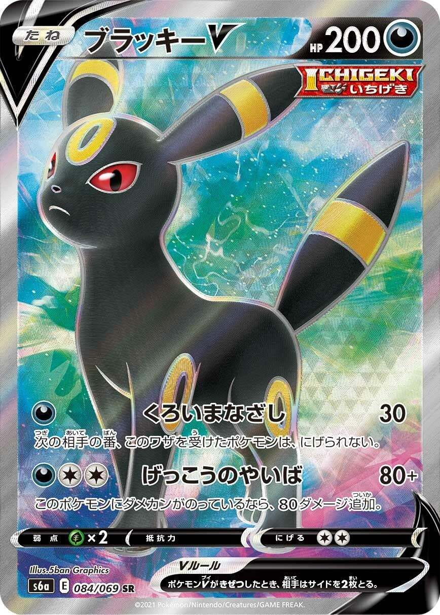 Image for Umbreon V (S6a: Eevee Heroes) (084/069) - Pokemon Japan