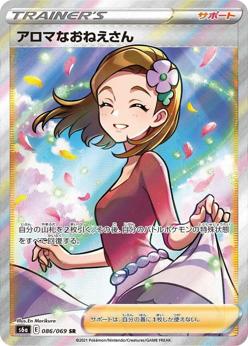 Image for Aroma Lady (S6a: Eevee Heroes) (086/069) - Pokemon Japan