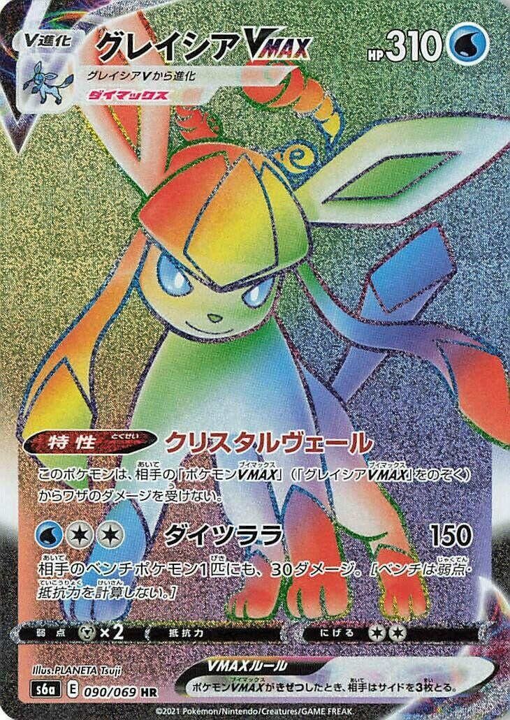 Image for Glaceon VMAX (S6a: Eevee Heroes) (090/069) - Pokemon Japan