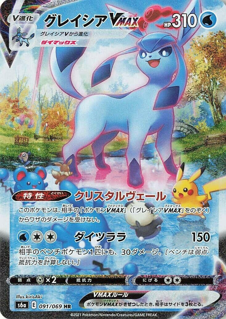 Image for Glaceon VMAX (S6a: Eevee Heroes) (091/069) - Pokemon Japan